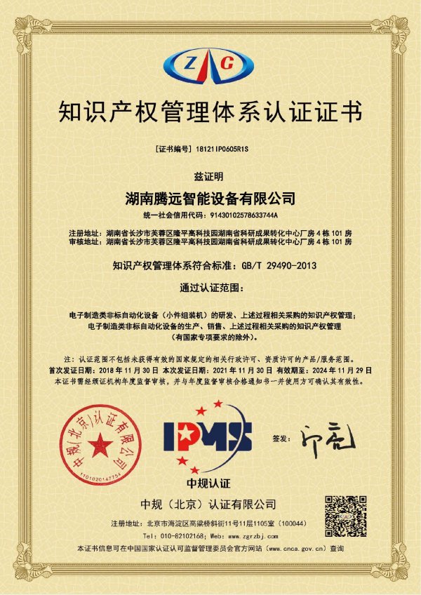Intellectual Property Certificate